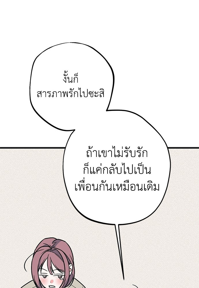 เกลียดนักรักข้างเดียว - หน้า 32