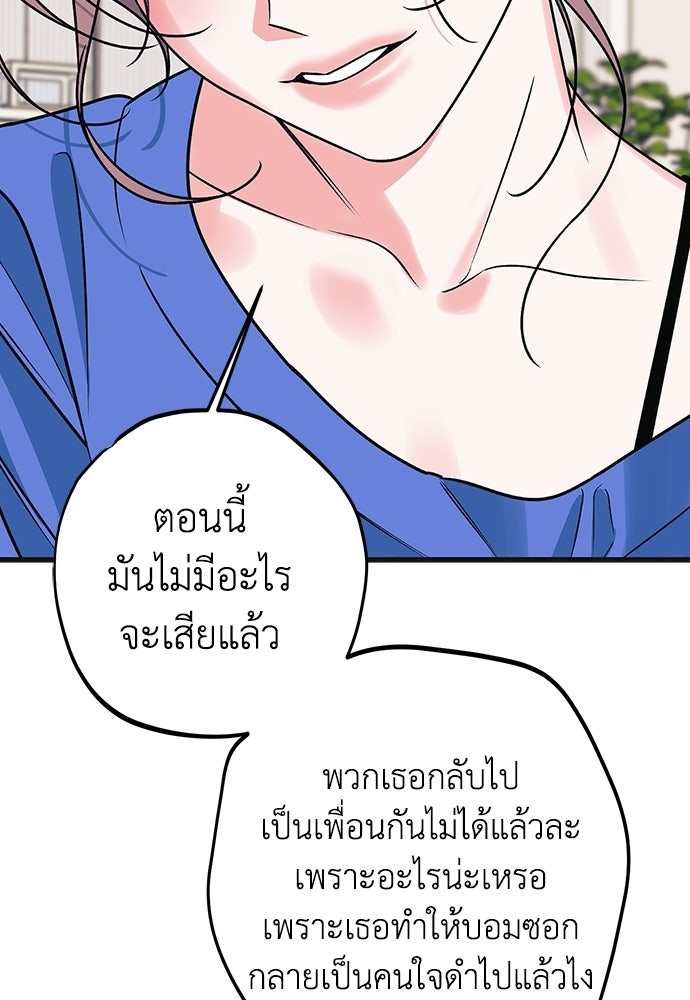 เกลียดนักรักข้างเดียว - หน้า 35