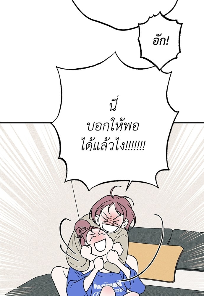 เกลียดนักรักข้างเดียว - หน้า 36
