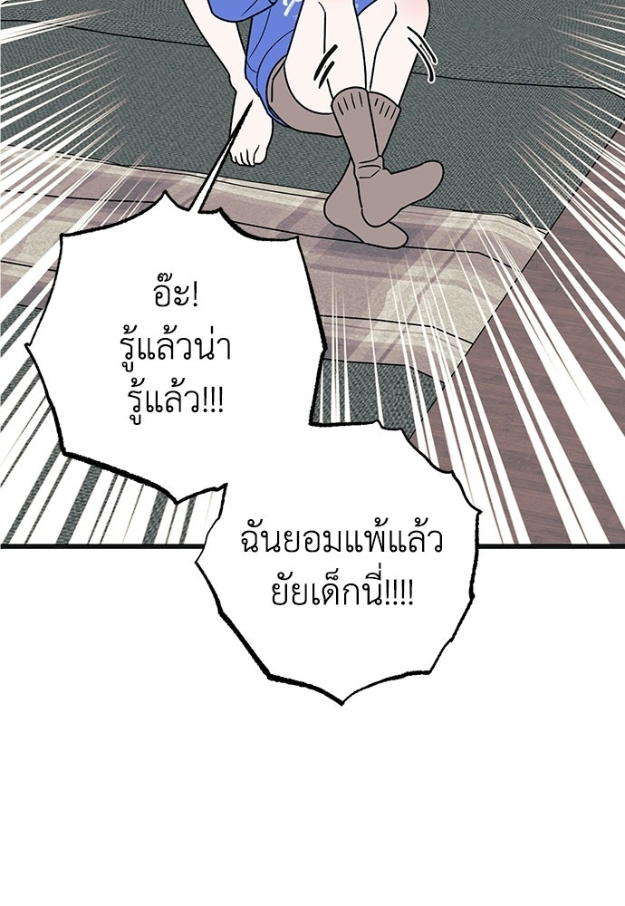 เกลียดนักรักข้างเดียว - หน้า 37