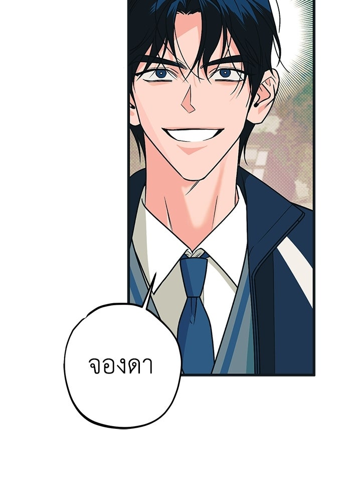 เกลียดนักรักข้างเดียว - หน้า 46