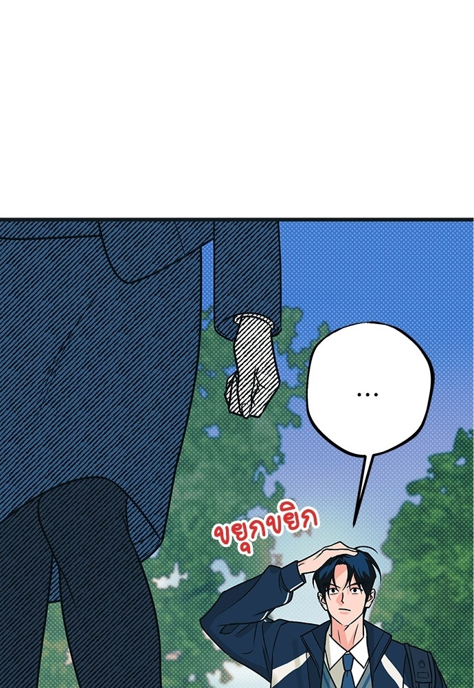เกลียดนักรักข้างเดียว - หน้า 48