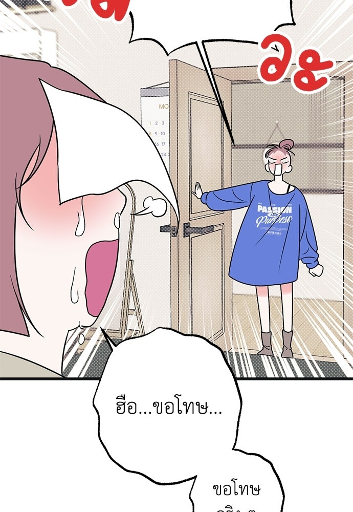 เกลียดนักรักข้างเดียว - หน้า 5