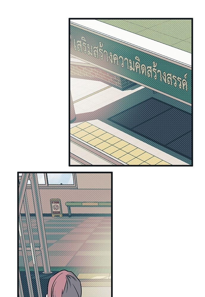 เกลียดนักรักข้างเดียว - หน้า 50