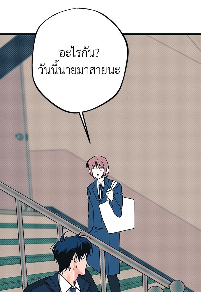 เกลียดนักรักข้างเดียว - หน้า 54