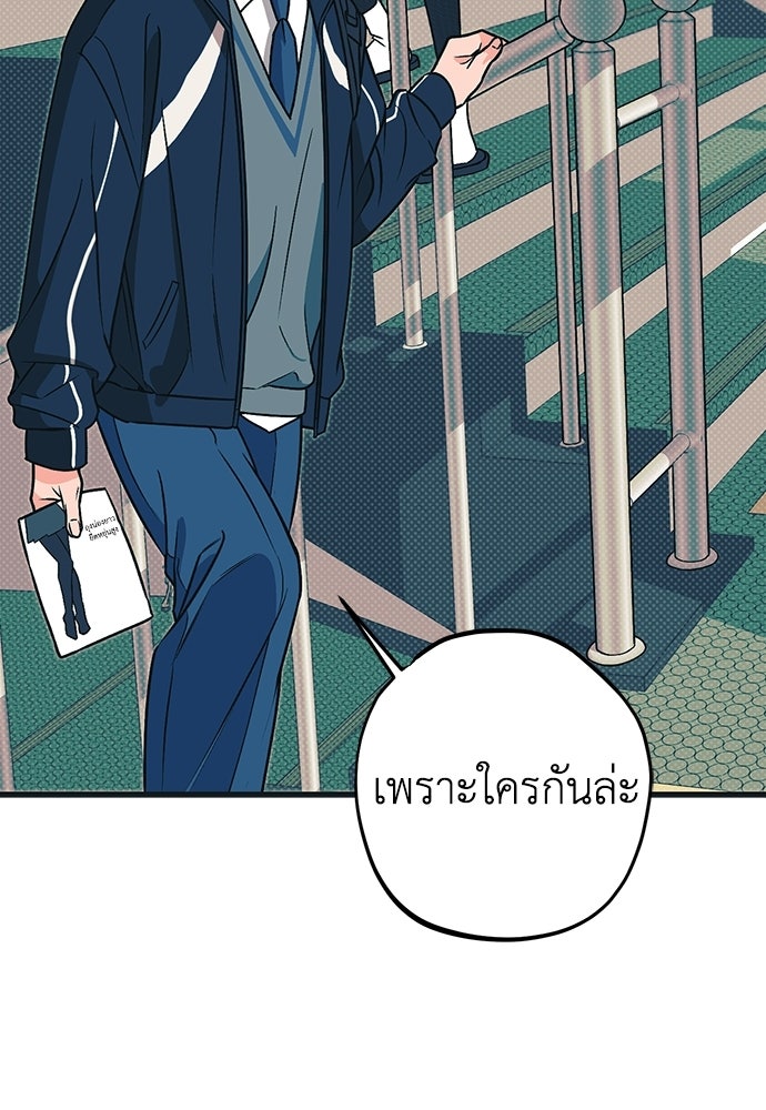 เกลียดนักรักข้างเดียว - หน้า 55