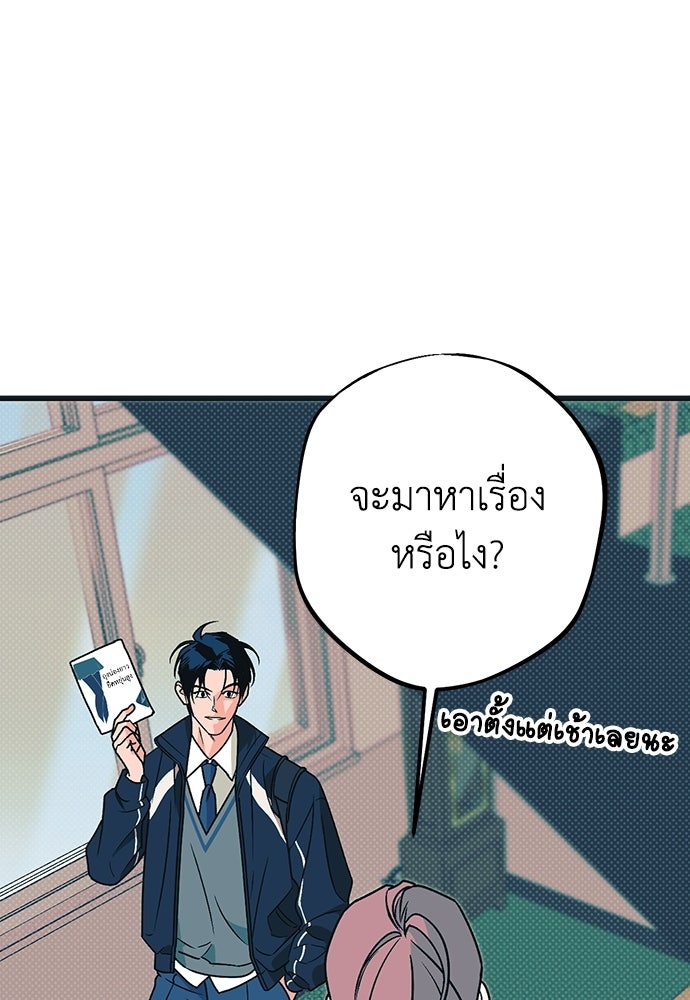 เกลียดนักรักข้างเดียว - หน้า 56