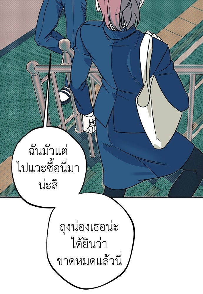 เกลียดนักรักข้างเดียว - หน้า 57