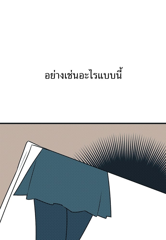 เกลียดนักรักข้างเดียว - หน้า 58