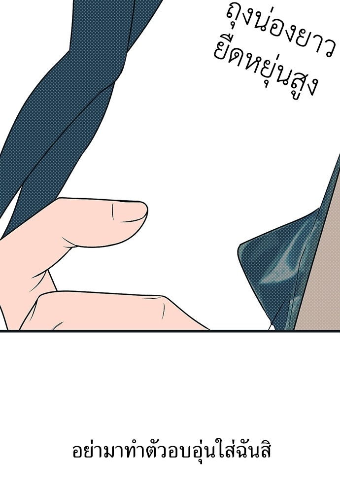 เกลียดนักรักข้างเดียว - หน้า 59