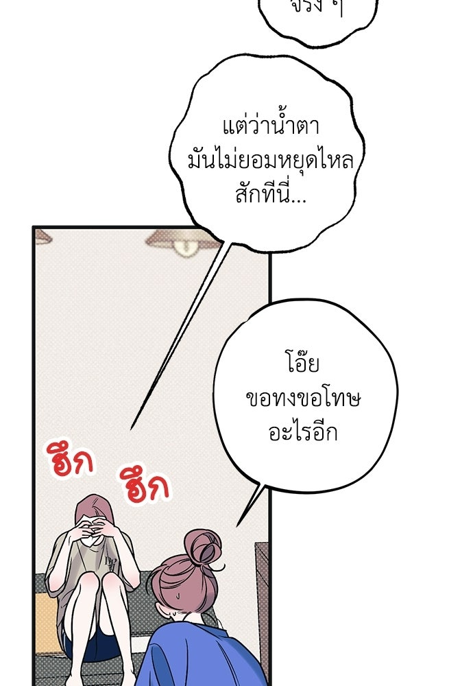 เกลียดนักรักข้างเดียว - หน้า 6