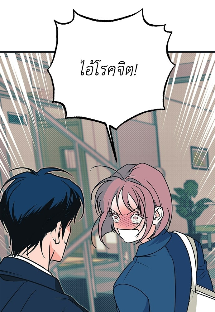 เกลียดนักรักข้างเดียว - หน้า 62