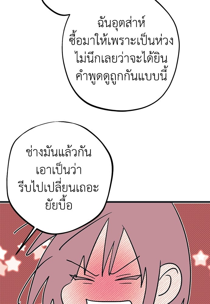 เกลียดนักรักข้างเดียว - หน้า 64