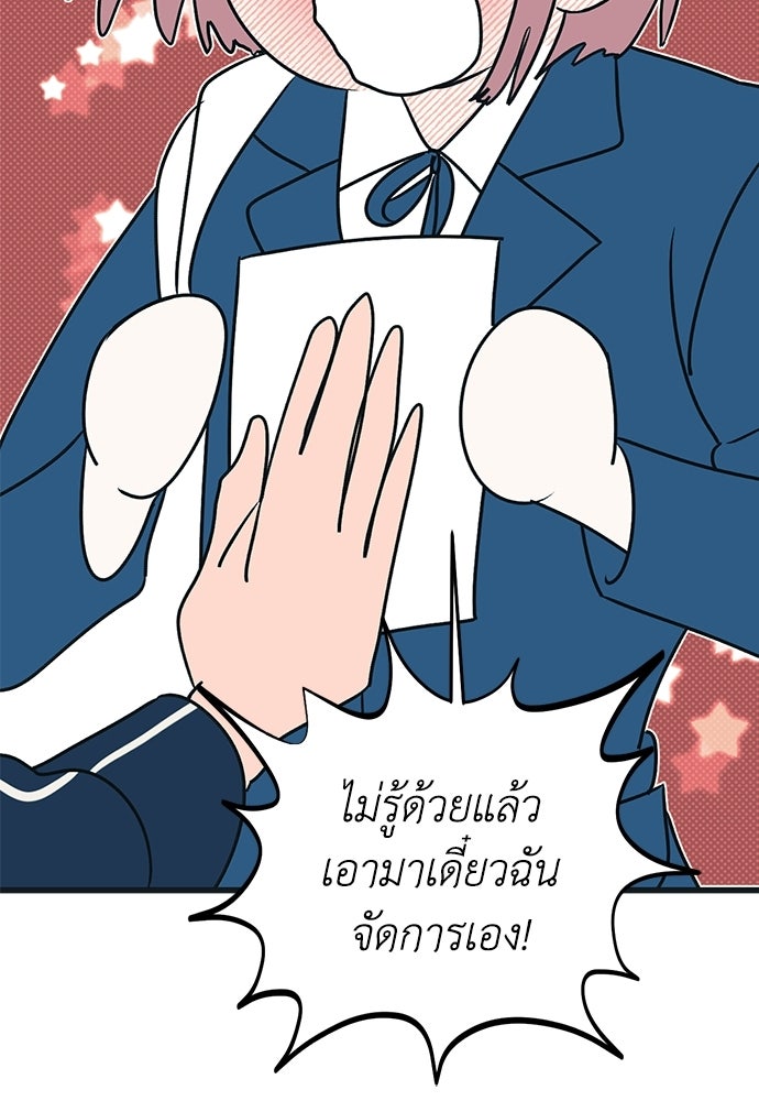 เกลียดนักรักข้างเดียว - หน้า 65