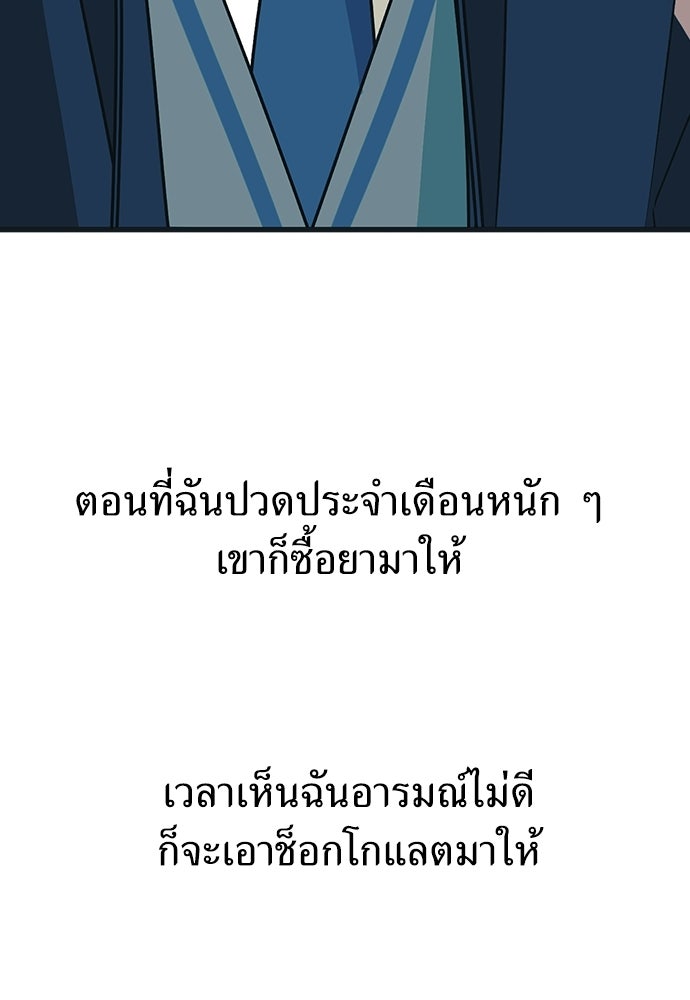 เกลียดนักรักข้างเดียว - หน้า 68