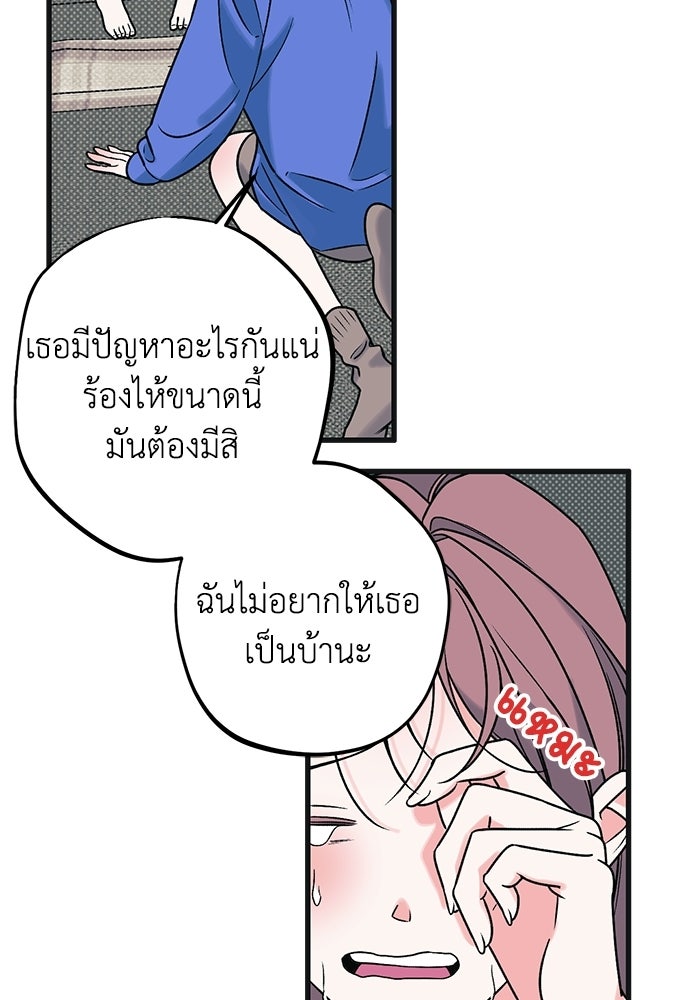 เกลียดนักรักข้างเดียว - หน้า 7