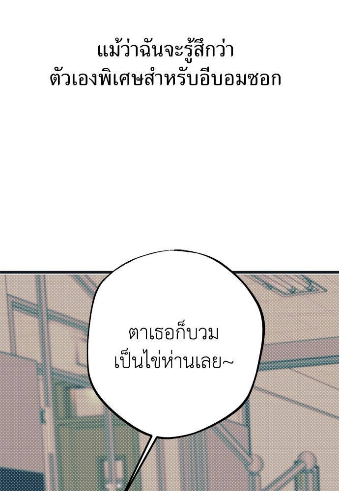 เกลียดนักรักข้างเดียว - หน้า 71