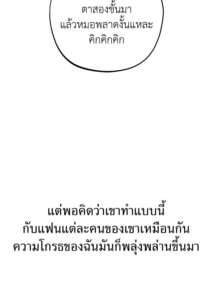 เกลียดนักรักข้างเดียว - หน้า 73