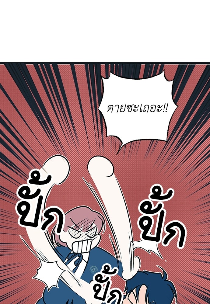 เกลียดนักรักข้างเดียว - หน้า 74