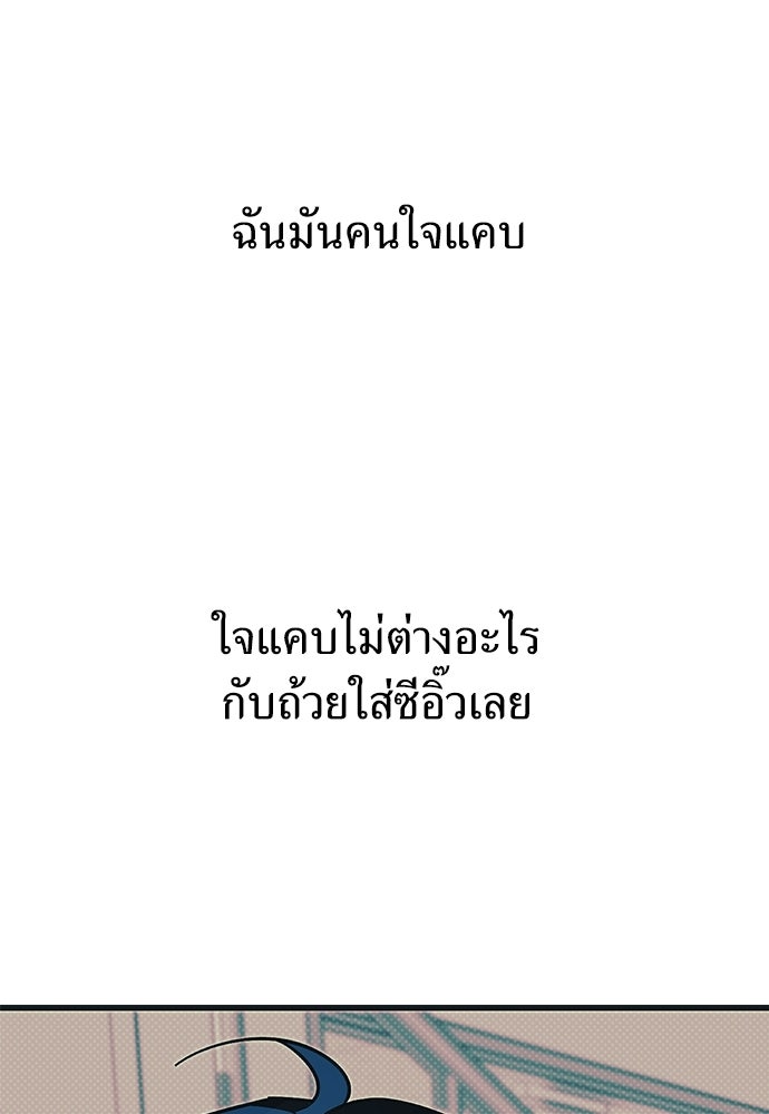 เกลียดนักรักข้างเดียว - หน้า 76