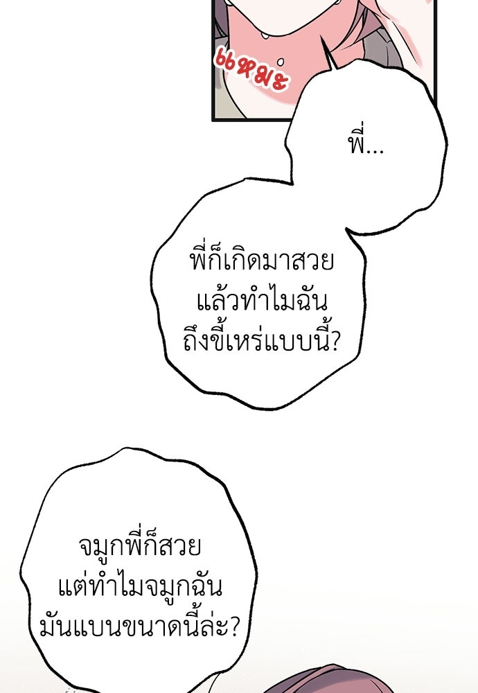 เกลียดนักรักข้างเดียว - หน้า 8