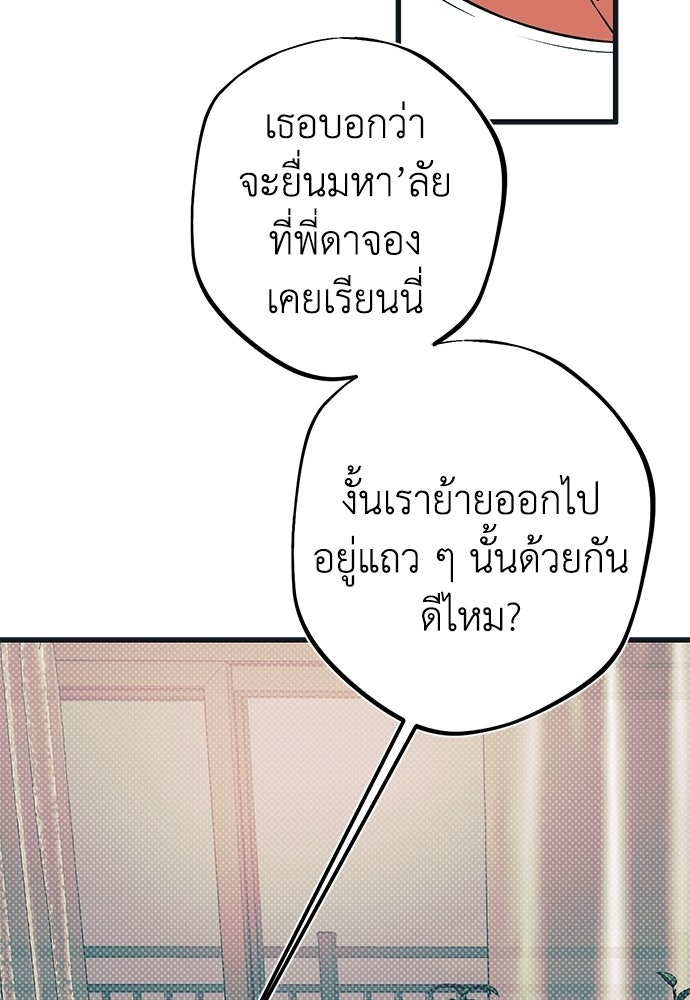 เกลียดนักรักข้างเดียว - หน้า 81