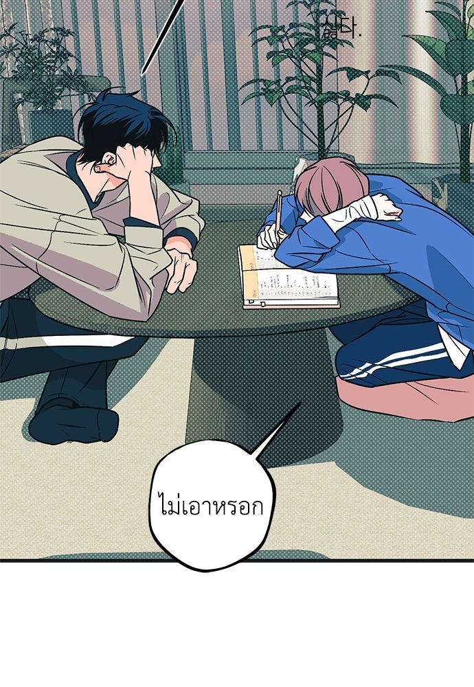 เกลียดนักรักข้างเดียว - หน้า 82