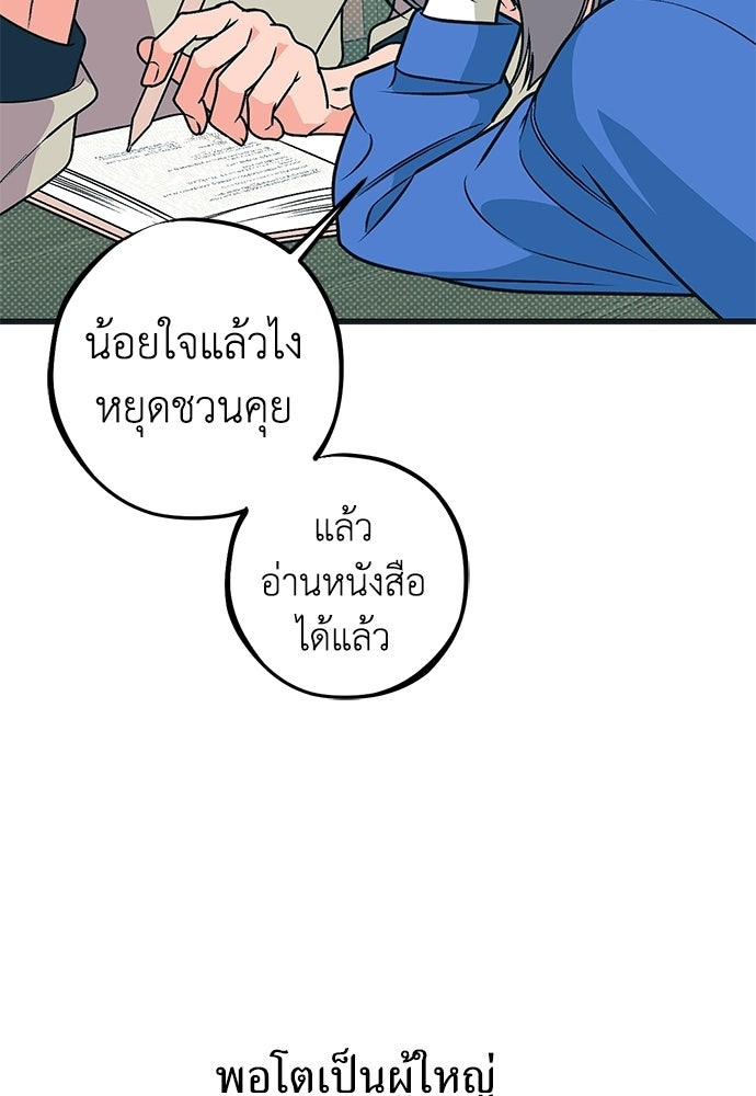 เกลียดนักรักข้างเดียว - หน้า 86