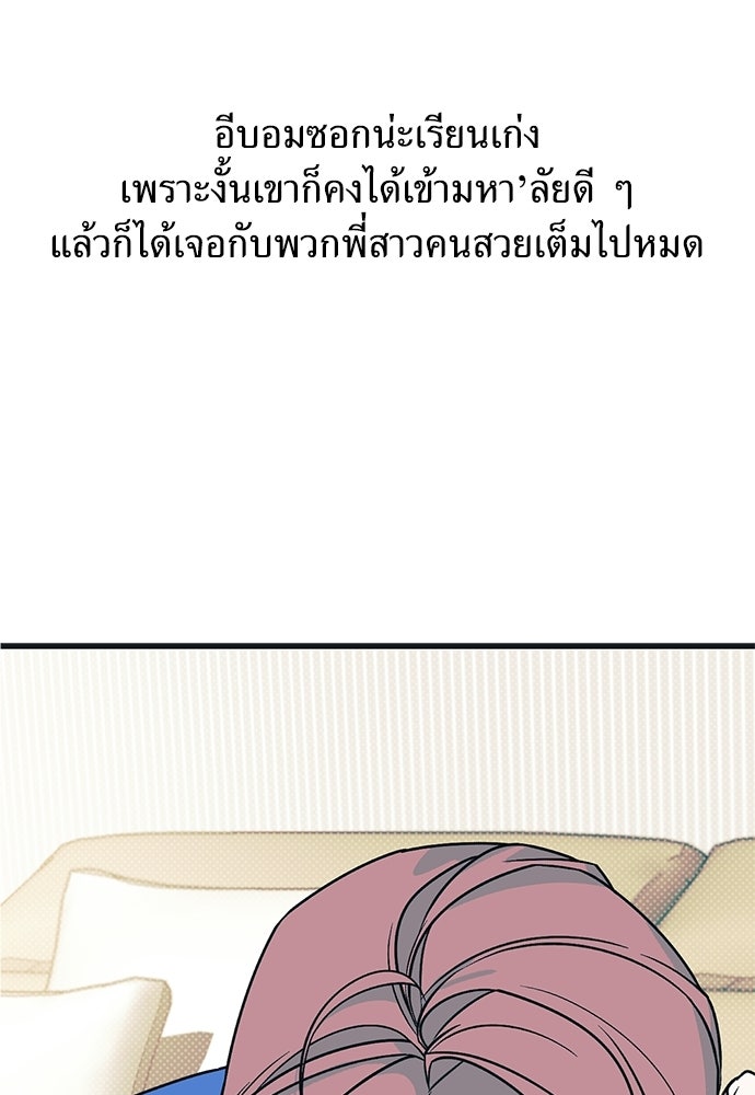 เกลียดนักรักข้างเดียว - หน้า 89