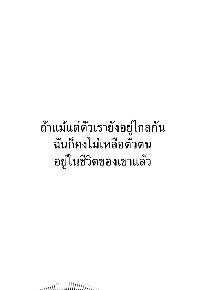 เกลียดนักรักข้างเดียว - หน้า 91