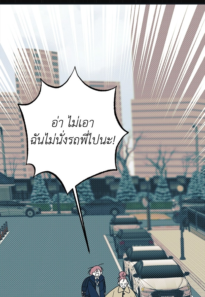 เกลียดนักรักข้างเดียว - หน้า 96