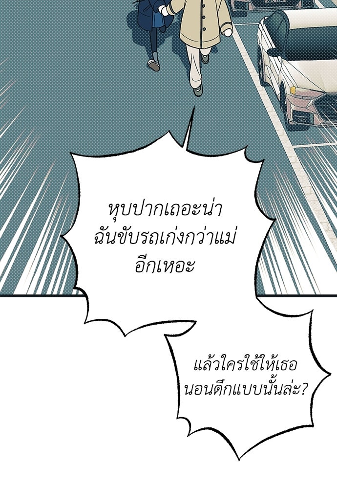 เกลียดนักรักข้างเดียว - หน้า 97