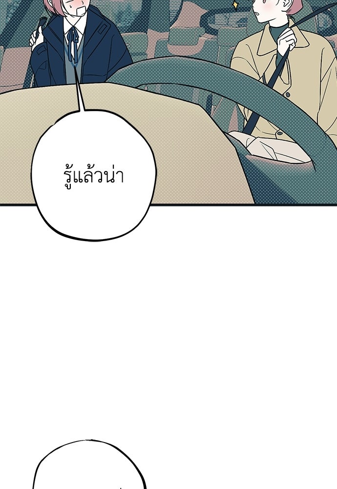 เกลียดนักรักข้างเดียว - หน้า 99