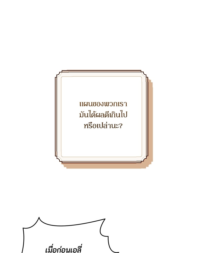 พ่อของลูกฉันเป็นพระรอง - หน้า 1