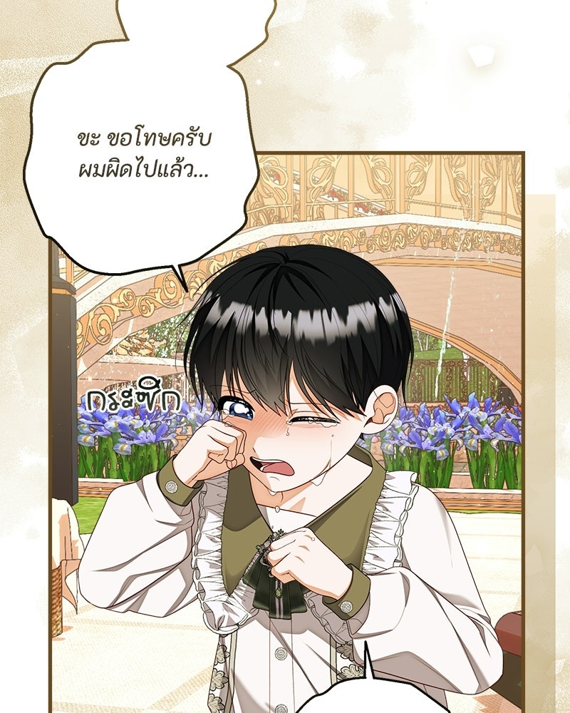 พ่อของลูกฉันเป็นพระรอง - หน้า 10