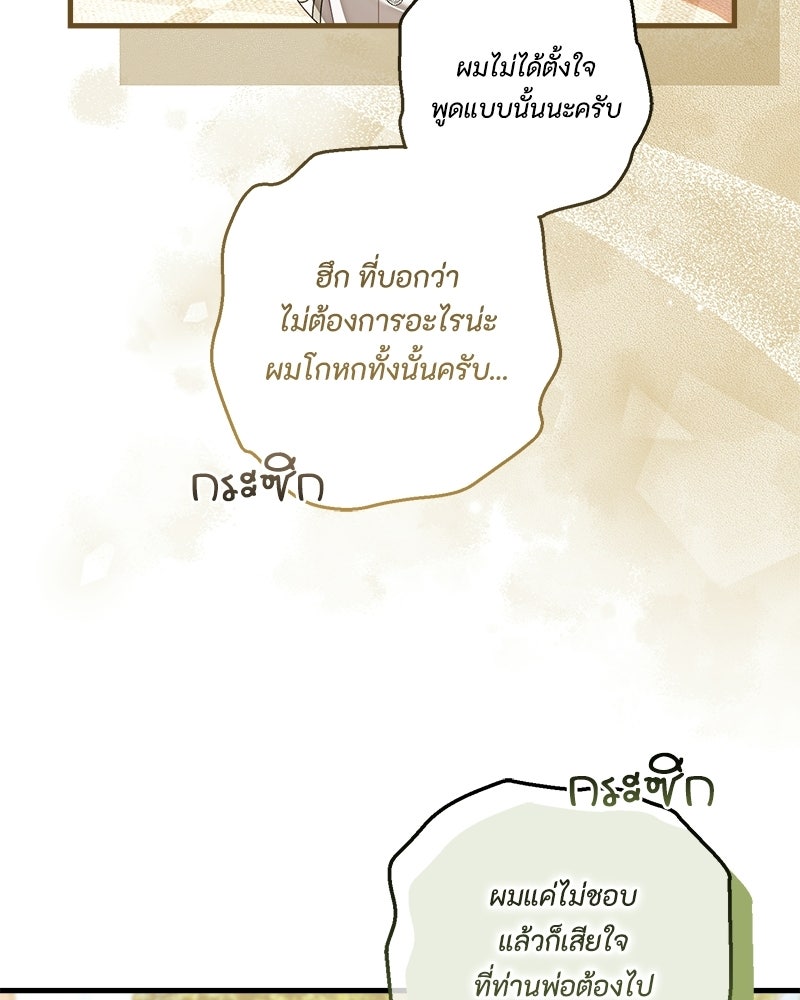 พ่อของลูกฉันเป็นพระรอง - หน้า 11