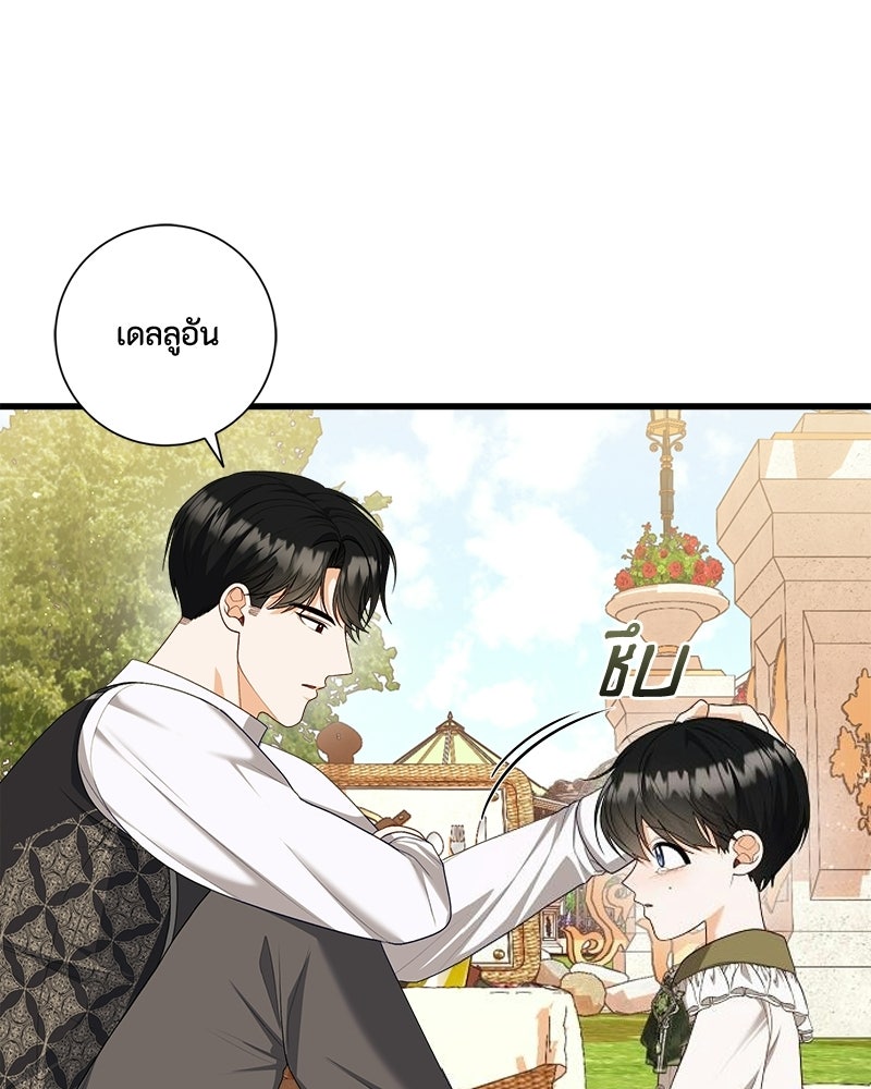 พ่อของลูกฉันเป็นพระรอง - หน้า 13