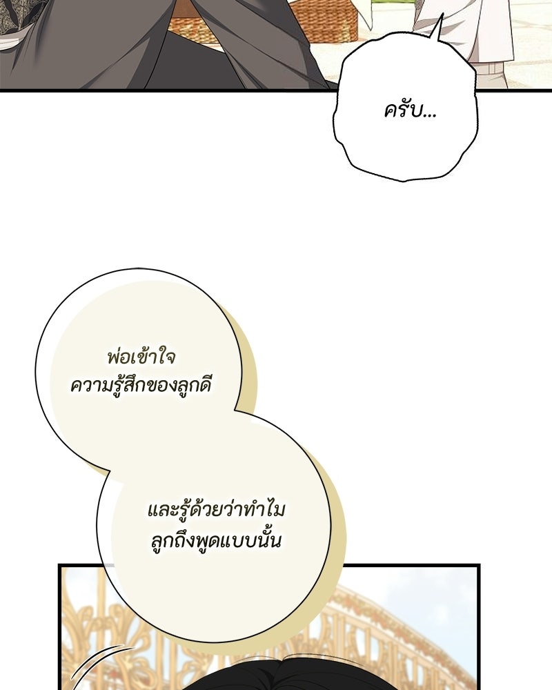 พ่อของลูกฉันเป็นพระรอง - หน้า 14