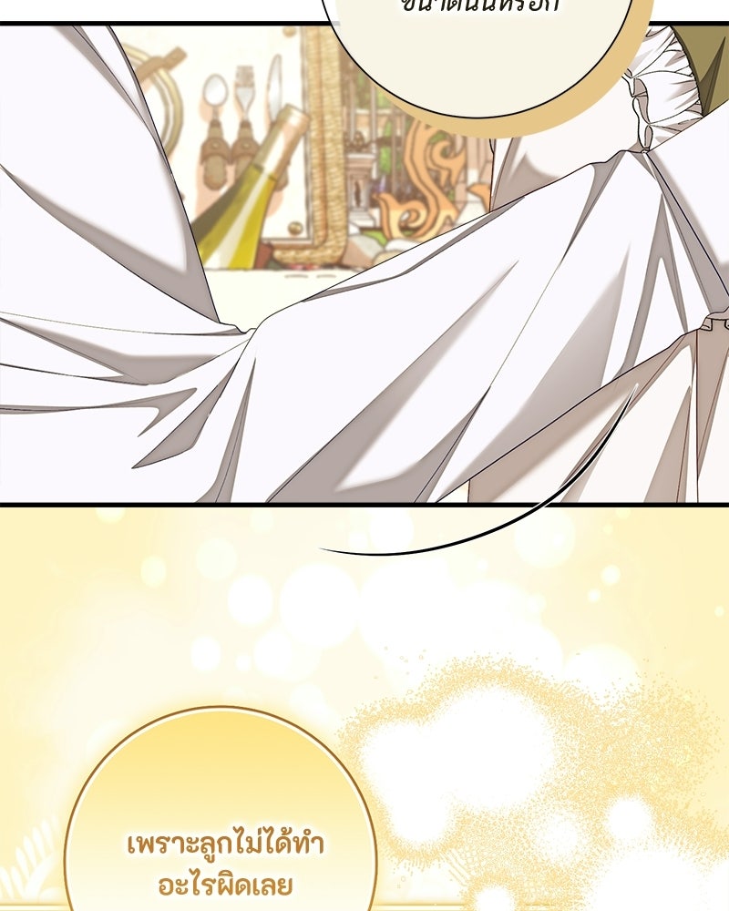 พ่อของลูกฉันเป็นพระรอง - หน้า 16