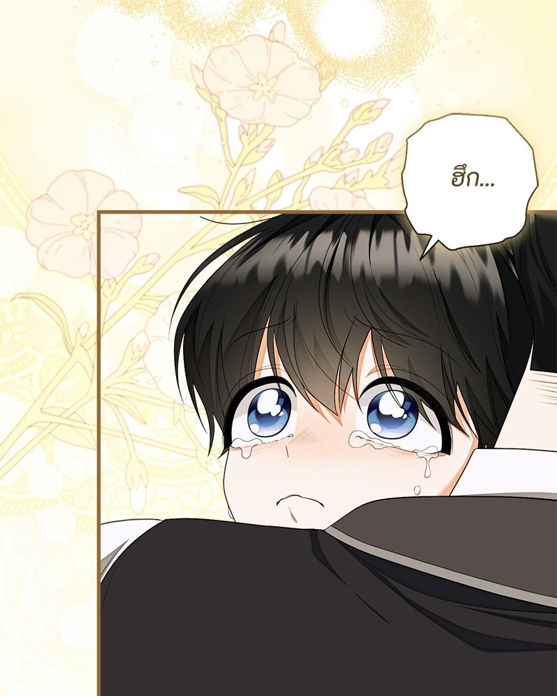 พ่อของลูกฉันเป็นพระรอง - หน้า 18