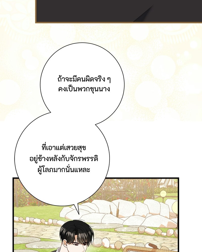 พ่อของลูกฉันเป็นพระรอง - หน้า 19