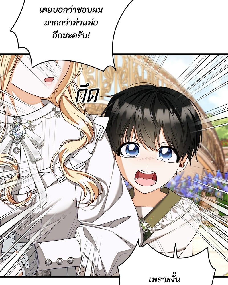 พ่อของลูกฉันเป็นพระรอง - หน้า 2