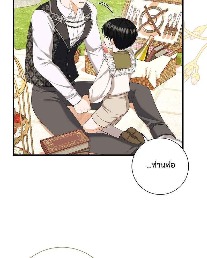 พ่อของลูกฉันเป็นพระรอง - หน้า 20