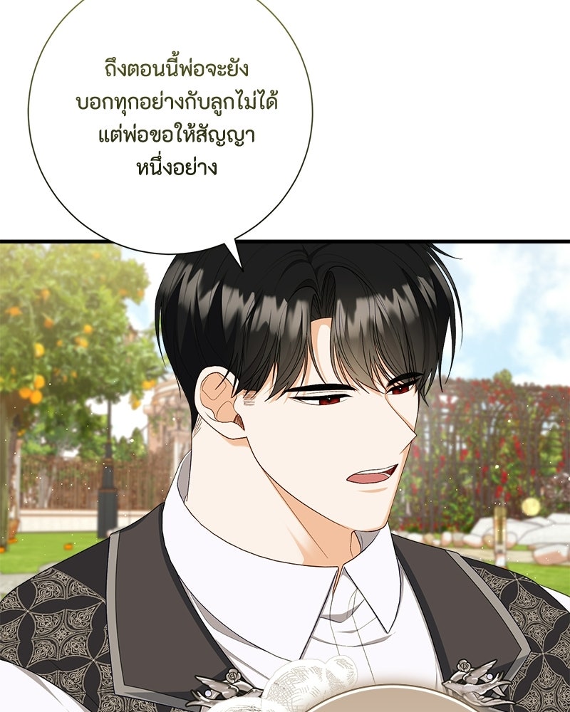พ่อของลูกฉันเป็นพระรอง - หน้า 21