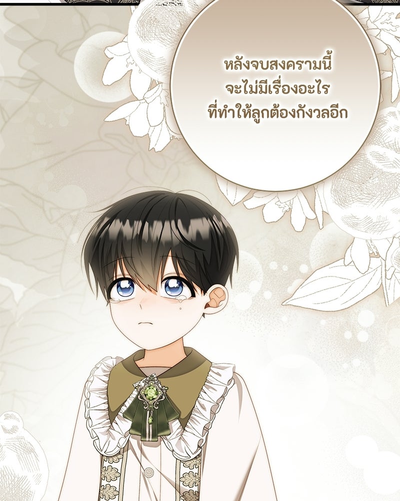 พ่อของลูกฉันเป็นพระรอง - หน้า 22