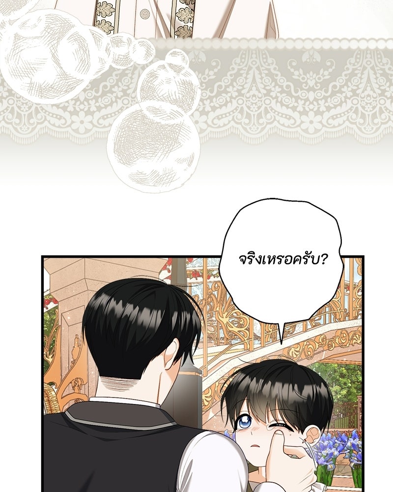 พ่อของลูกฉันเป็นพระรอง - หน้า 23