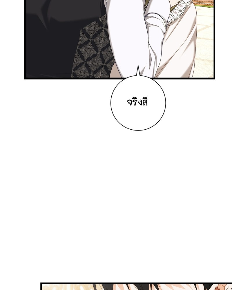 พ่อของลูกฉันเป็นพระรอง - หน้า 24