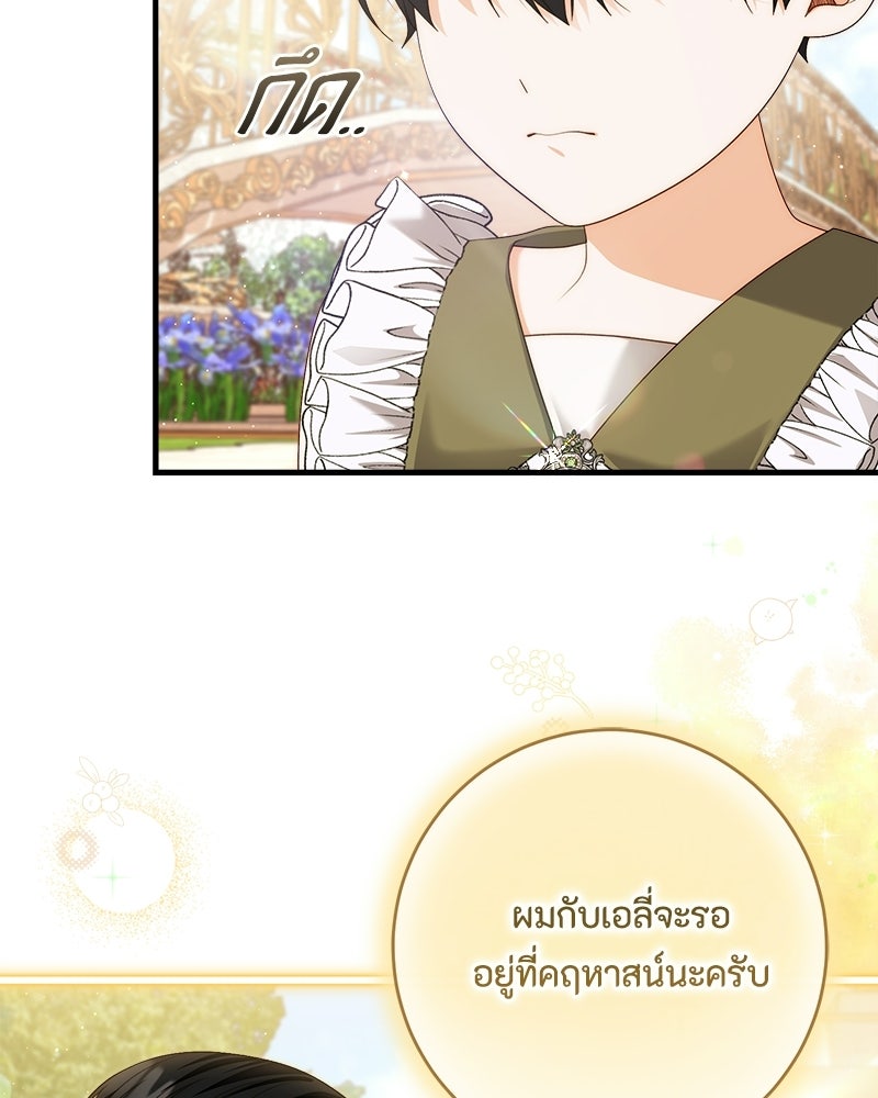 พ่อของลูกฉันเป็นพระรอง - หน้า 25