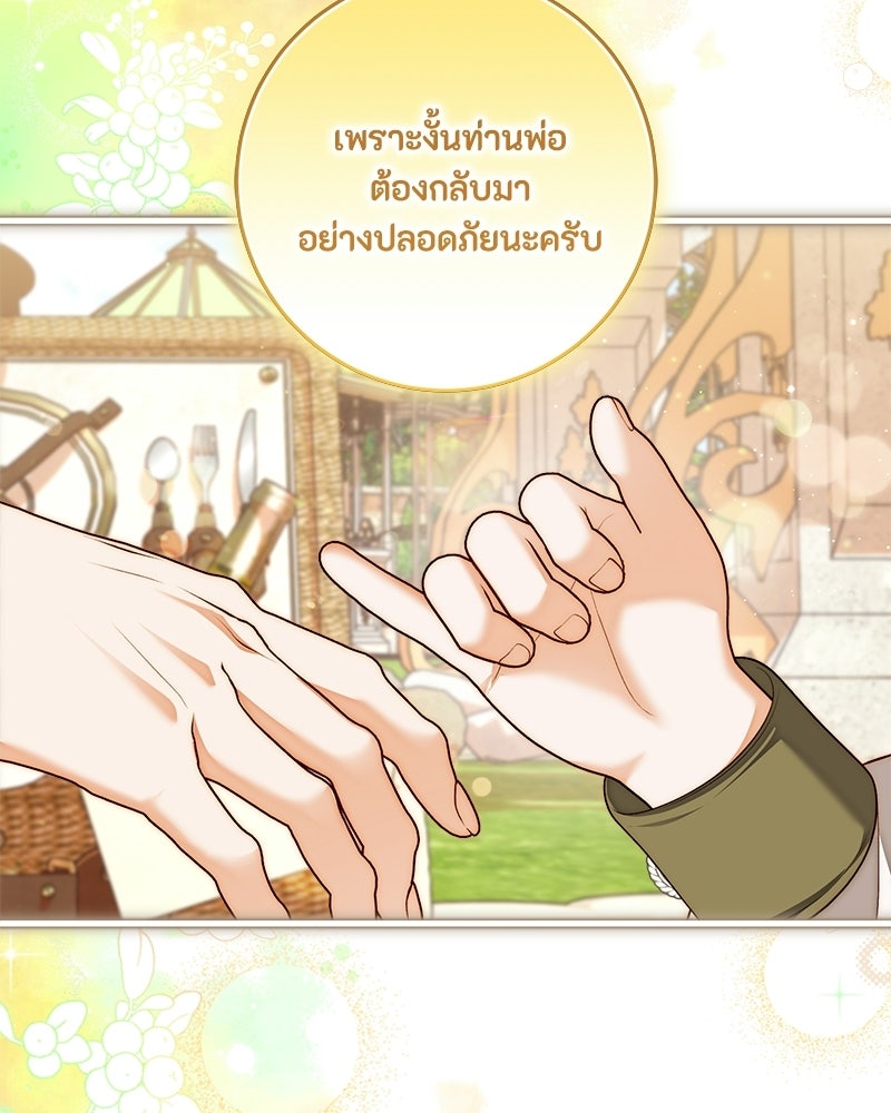 พ่อของลูกฉันเป็นพระรอง - หน้า 27