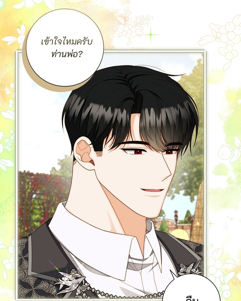 พ่อของลูกฉันเป็นพระรอง - หน้า 28